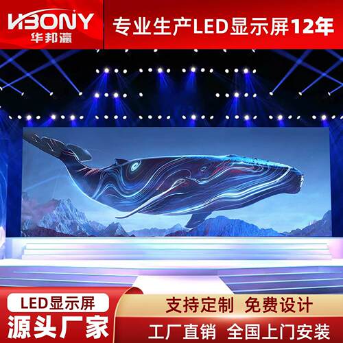 室内全彩LED显示屏舞台背景广告电子屏活动演出大屏防水led租赁屏