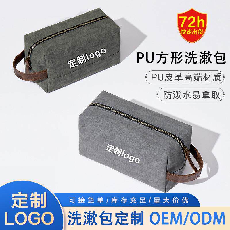PU便携方形男士洗漱包旅行出差用品收纳包化妆大容量防水收纳袋