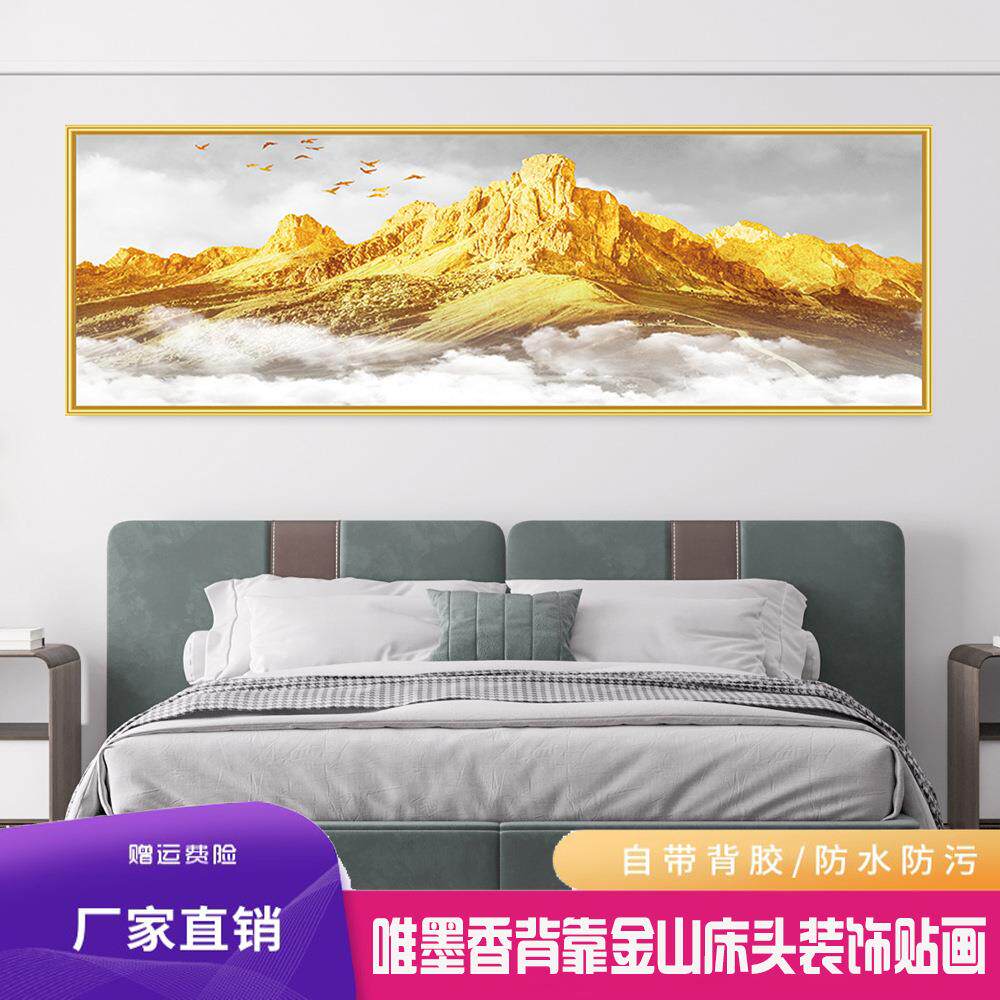 唯墨香背靠金山床头自粘贴画简约北欧宾馆卧室墙画房间防水装饰画