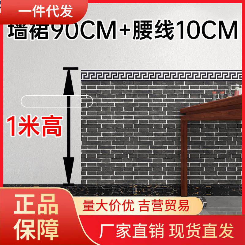 V45O90厘米宽新款餐厅墙围贴纸店面墙纸自粘商用墙裙防脏遮丑墙贴