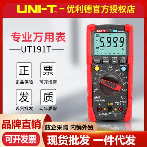 优利德UT191T/UT191E数字万用表 低通滤波真有效值多用表带手电筒