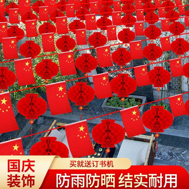 国庆节户外五星红旗彩旗吊旗挂件乔迁装饰小灯笼氛围布置用品