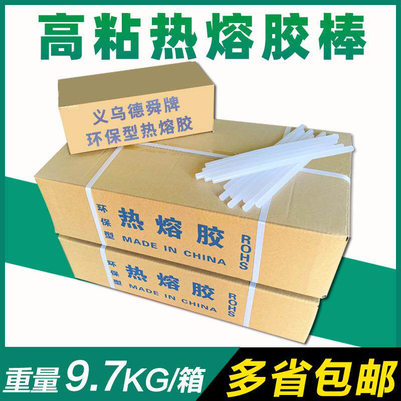 高粘透明白热熔胶棒 7/11MM高粘整箱包邮热熔胶