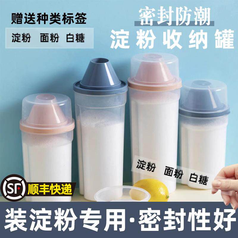 S588厨房放淀粉收纳盒地瓜玉米面粉末收纳罐生粉储存罐装存放粉调
