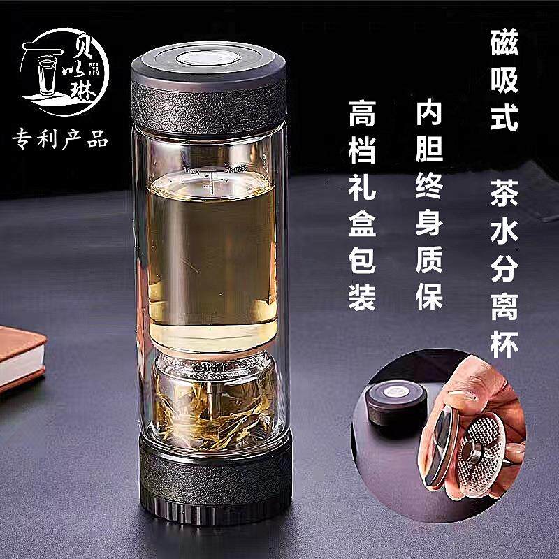 贝以琳茶水分离杯双层玻璃杯便携泡茶杯男礼盒装商务礼品磁吸水杯