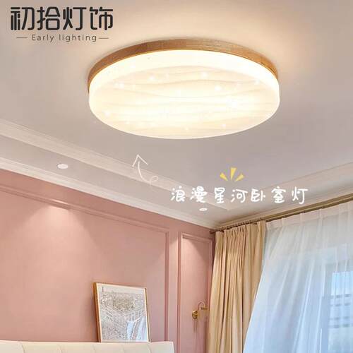 简约日式卧室灯房间灯led吸顶灯北欧原木儿童书房灯阳台智能灯具
