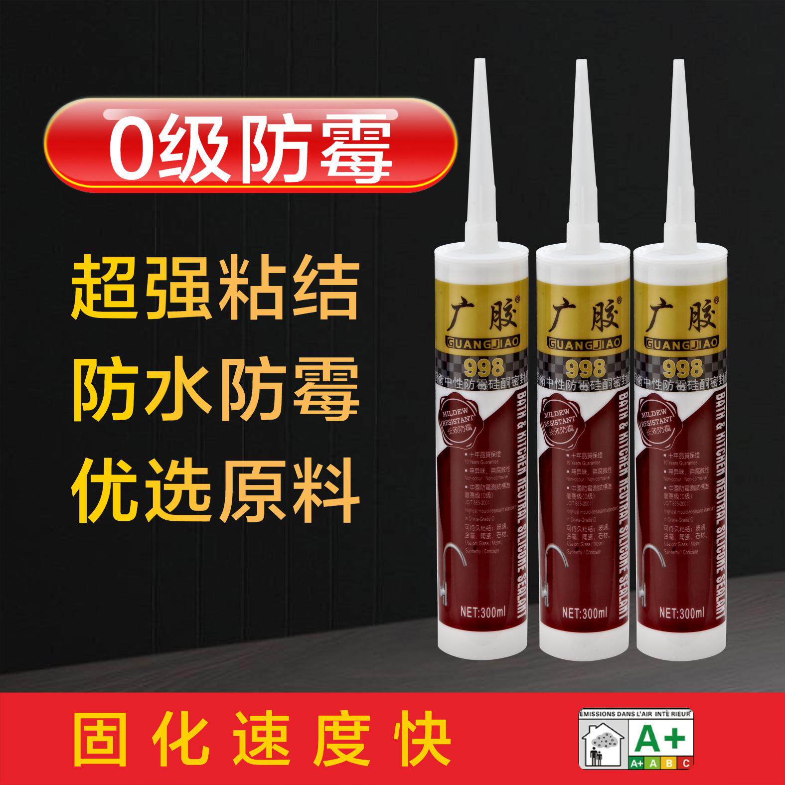 透明防霉胶防水胶绿色环保防水中性硅酮玻璃胶收边美缝厨房卫浴