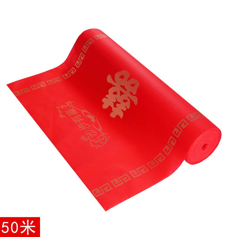婚庆一次性地毯婚庆迎宾红色喜字红地毯婚礼布置装饰用品50米