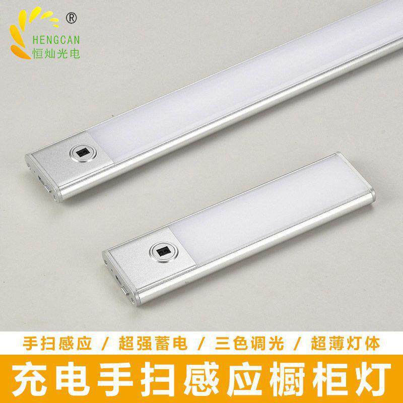 充电手扫感应灯条常亮三色可调LED吸磁感应灯厨卫灯小夜灯应急灯