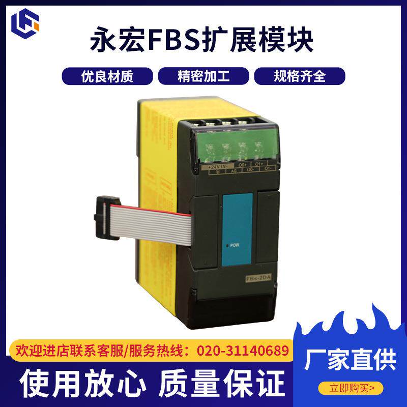 永宏FBS扩展模块FBS-16XYT台湾永宏PLC可编程控制器扩展模块