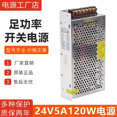 220v转24V120W电源LED灯直流电源自动化PLC工控电源24V5A开关电源