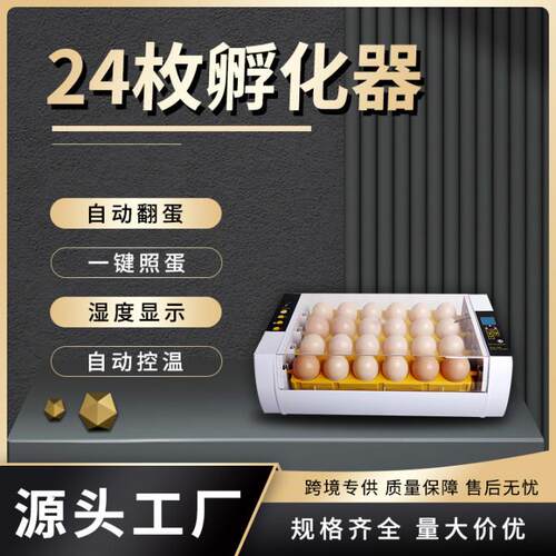 小型家用24枚小鸡孵化器 家禽芦丁鸡蛋孵蛋器孵化设备孵化机