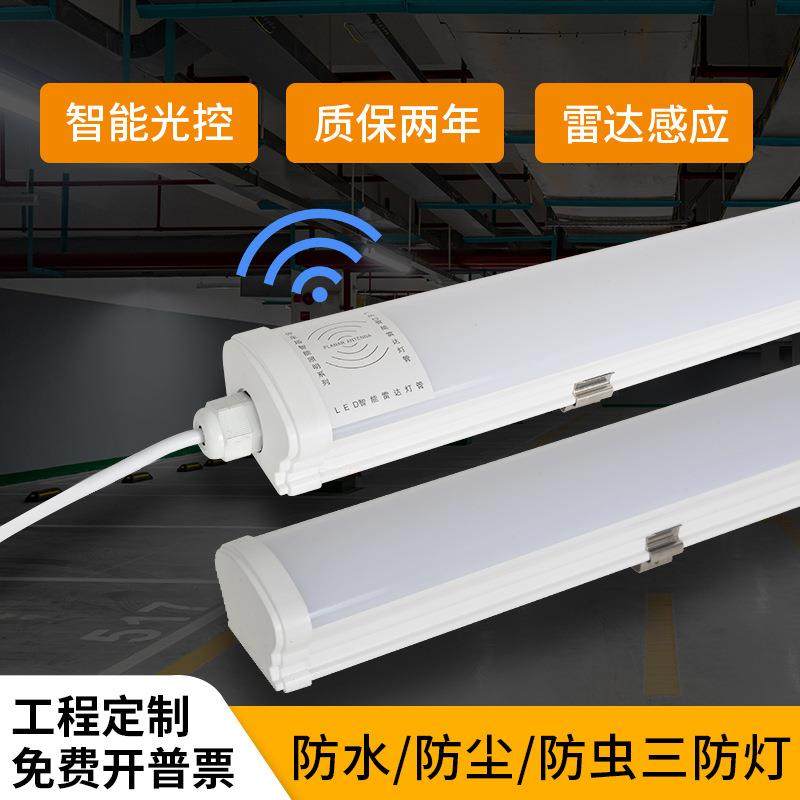 led感应灯管三防灯防水雷达日光灯停车场工程三防车库灯应急灯管