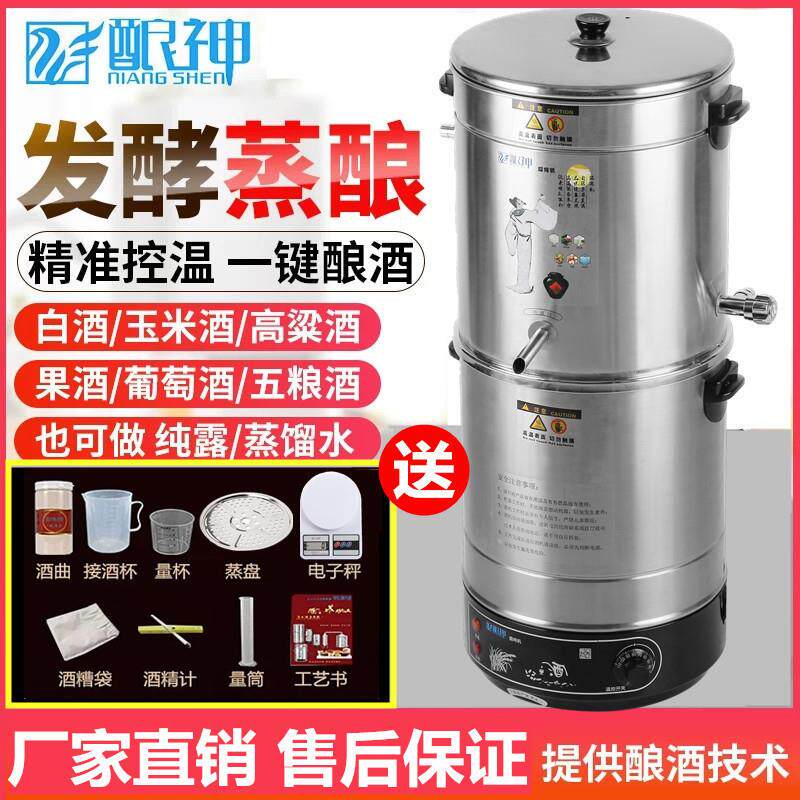 酿神家用酿酒机小型酿酒设备全自动白酒蒸酒器提纯机烧酒锅蒸馏