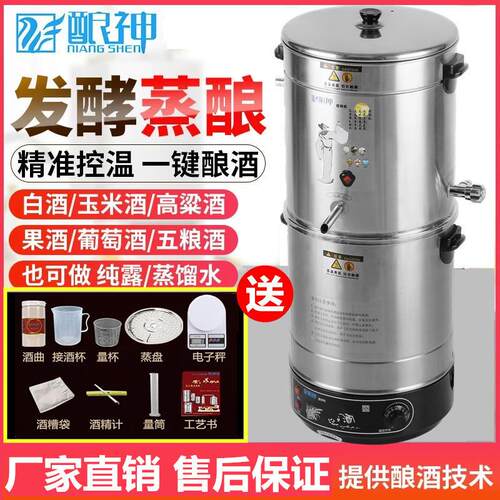 酿神家用酿酒机小型酿酒设备全自动白酒蒸酒器提纯机烧酒锅蒸馏