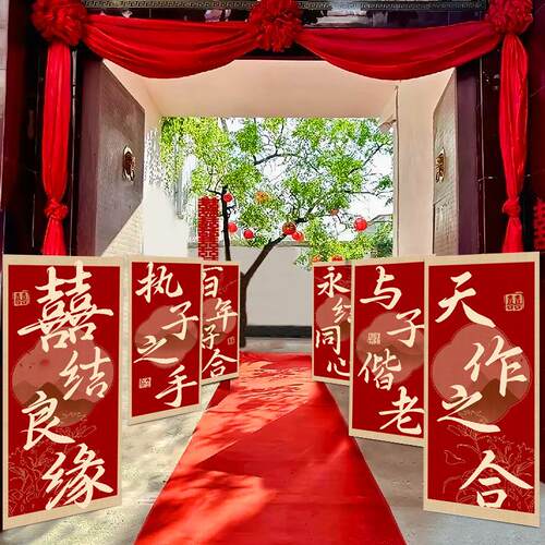 结婚农村院子装饰喜字kt板订婚宴场景婚礼庭院布置路引牌户外拉花