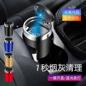 汽车内饰用品 车用高阻燃性创意金属内丹烟灰缸带LED灯车载烟灰缸
