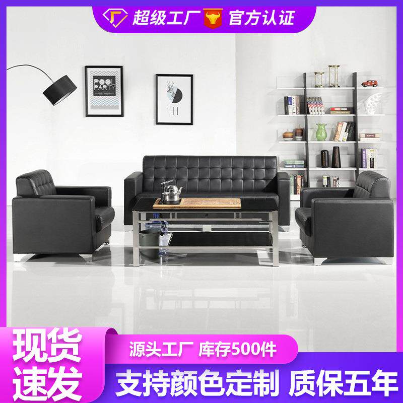 办公室沙发茶几组合商务会客洽谈接待贵宾真皮简约时尚办公沙发