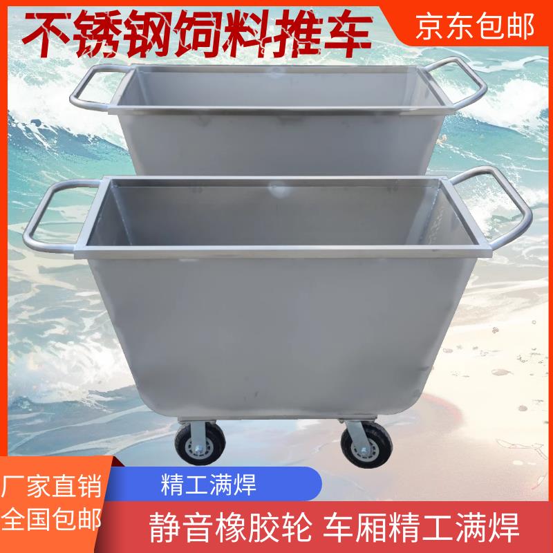 不锈钢饲料车手推车喂料车饲料运输车运料车饲料斗车养殖场猪场用