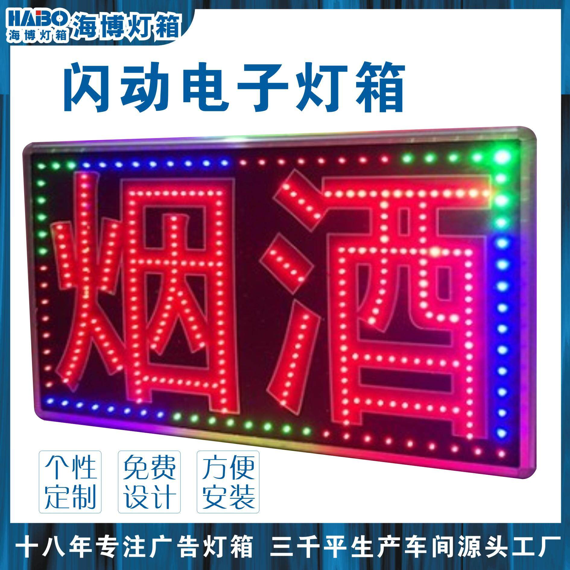 电子闪动灯箱彩色跑马灯广告牌 发光字灯箱防水七彩LED闪动招牌
