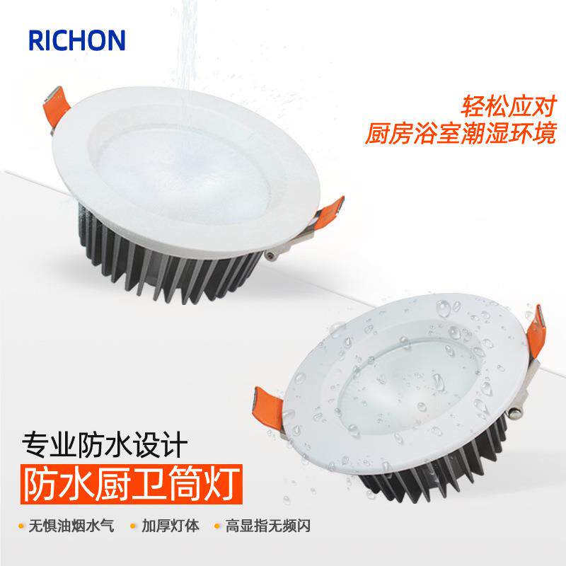 防水筒灯厨卫LED防眩光IP65厨房浴室IP54防潮高显指嵌灯防水防潮