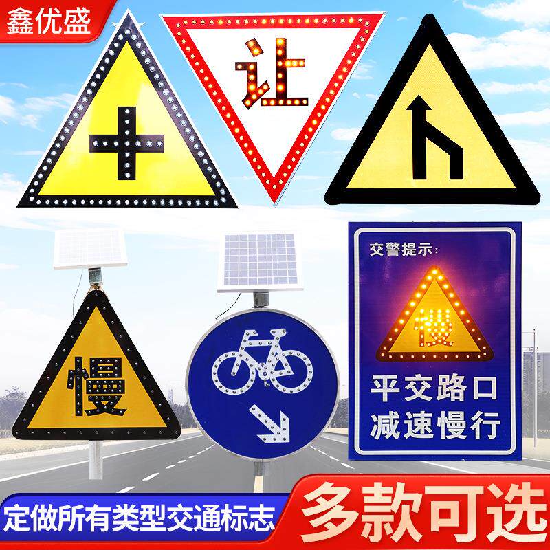 带灯道路交通标志牌太阳能施工交通安全警示牌安全标识指示导向牌