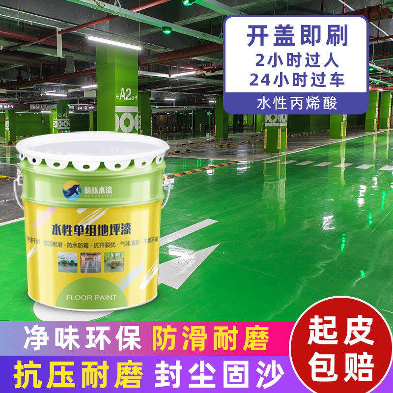 萌豚水性丙烯酸地坪漆车间厂房场家用地板平面漆耐磨涂料高光防滑