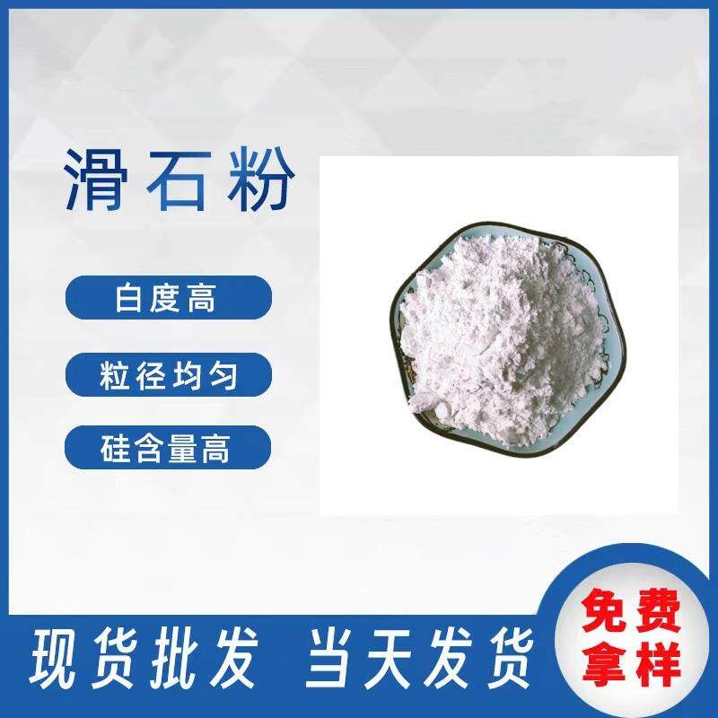 现货供应滑石粉 塑料填充料用精细高白度滑石粉 涂料橡胶用