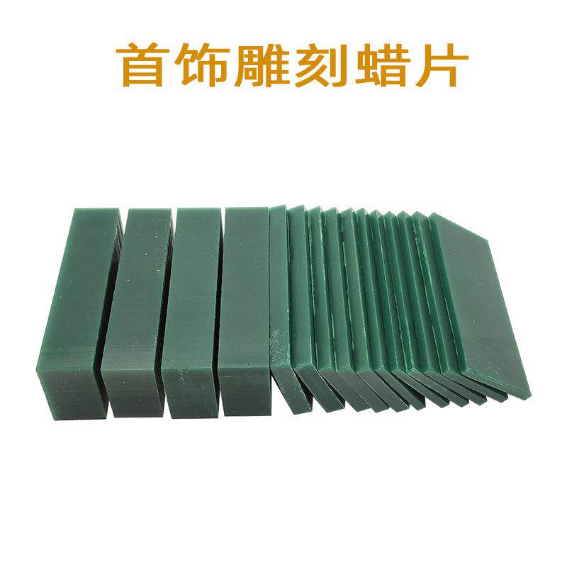 特价盒装片装蜡砖 蜡模雕刻蜡 蜡块 首饰器材技工雕刻蜡片