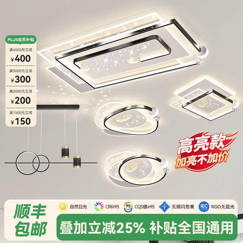 LED吸顶客厅灯现代简约大气中山灯具2024新款客厅卧室灯套餐组合