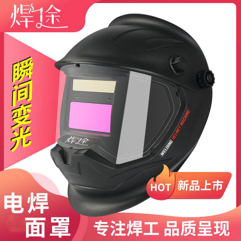 电焊面罩 太阳能自动变光面罩 供应焊工头盔头戴式氩弧焊焊接面罩