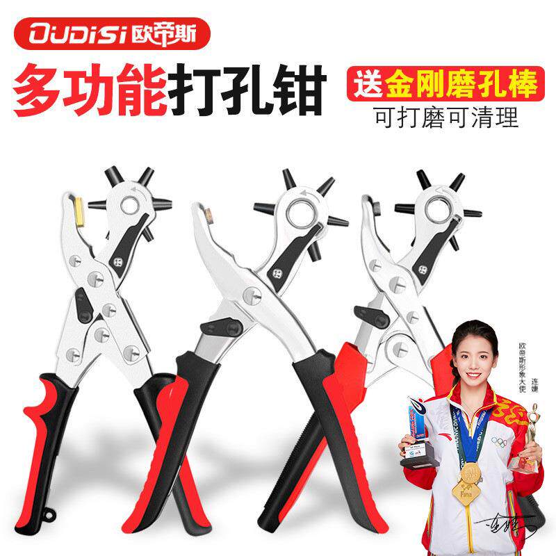 欧帝斯多功能打孔钳子 家用皮带打孔器 腰带裤带表带打眼打洞机