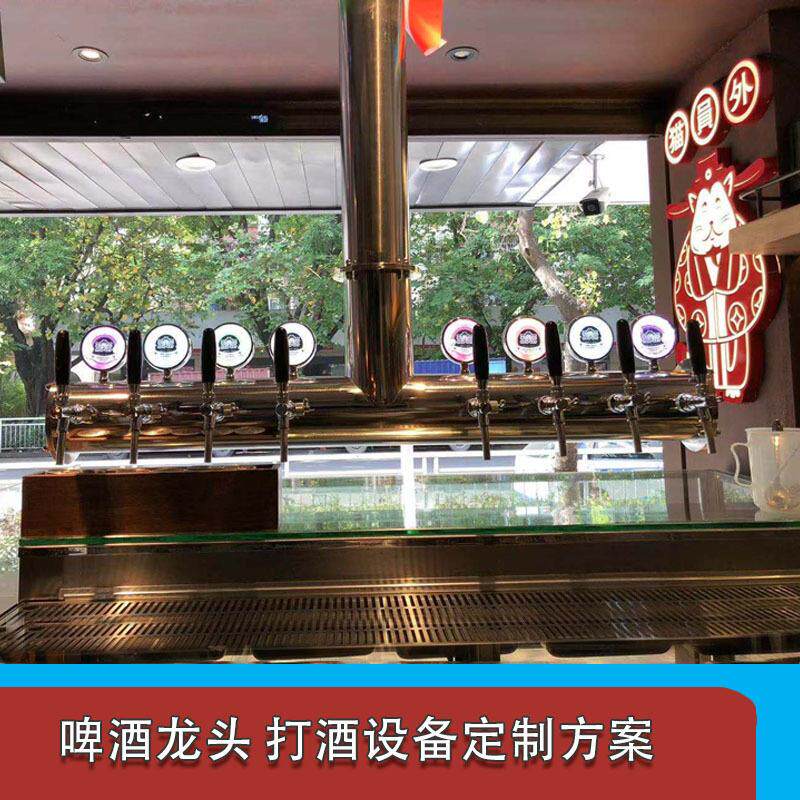 自酿啤酒设备精酿啤酒出酒龙头不锈钢材质酒头啤酒售酒啤酒墙