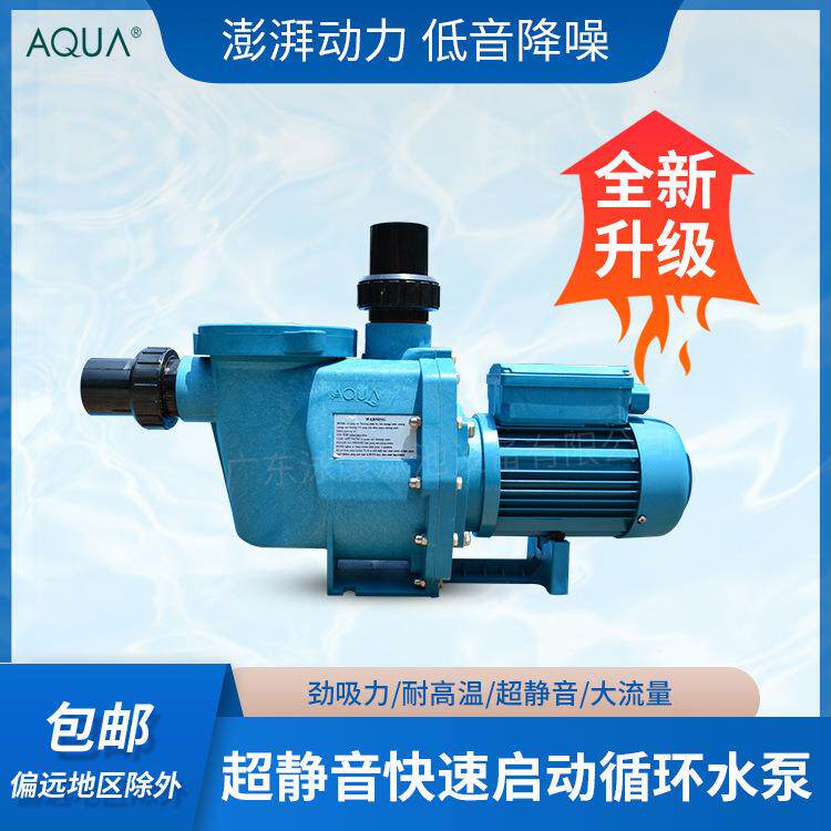 AQUA爱克游泳池循环水泵大流量泳池吸污泵吸污机过滤泵水处理设备