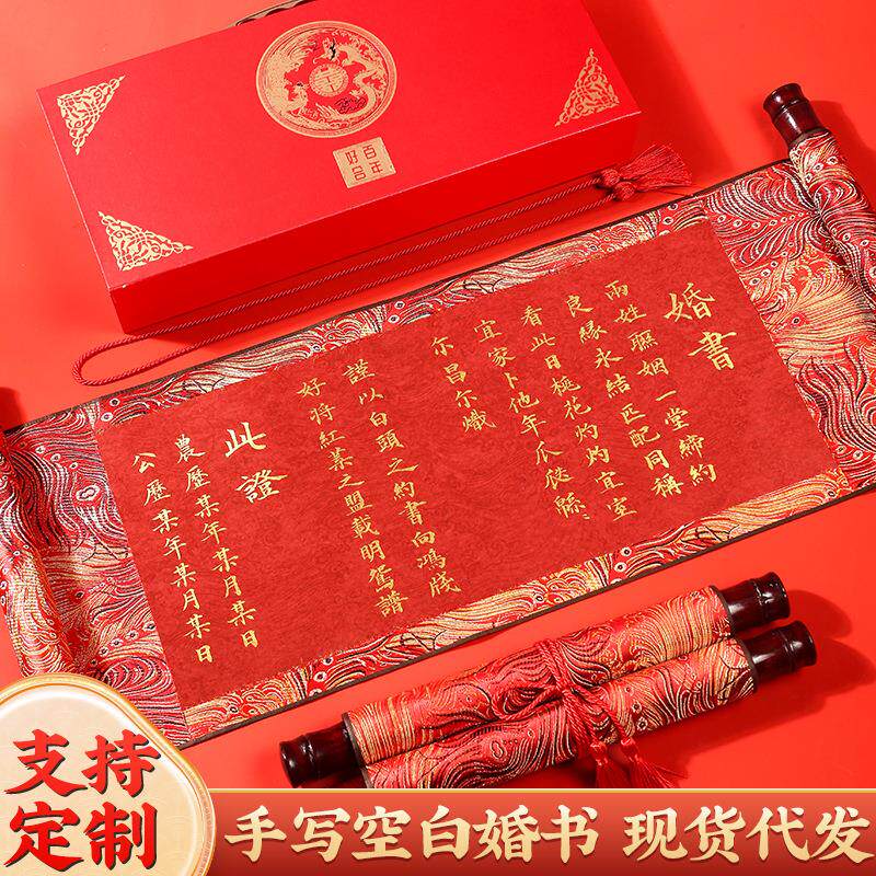 空白订婚书卷轴手写婚书婚礼用品礼盒套装红色复古圣旨订婚书