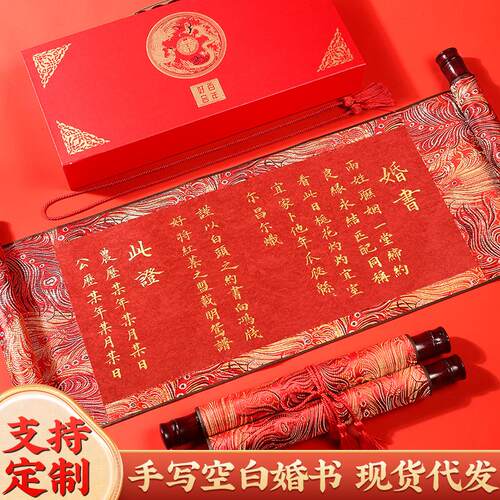 空白订婚书卷轴手写婚书婚礼用品礼盒套装红色复古圣旨订婚书