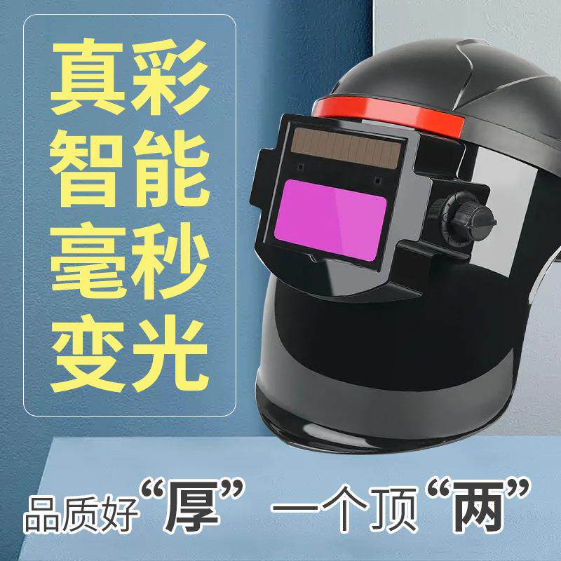 电焊面罩多功能自动变光眼镜轻便焊工防烤脸部氩弧焊面头戴防护罩