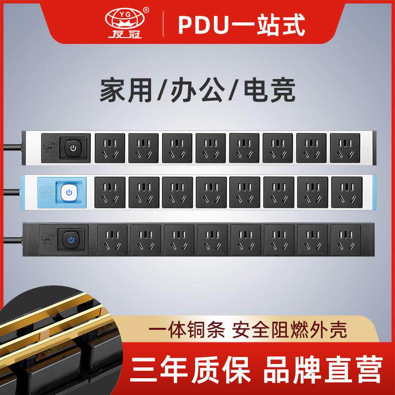 PDU机柜插座阻燃塑料家用插线板宿舍排插机房插排多功能电源插座