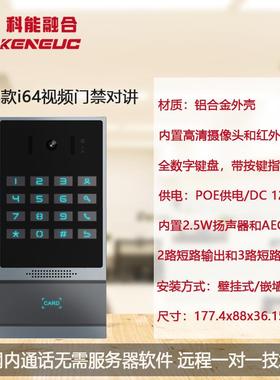 Fanvil/方位i64可视对讲门禁一键远程DTMF刷卡密码开门 SIP协议