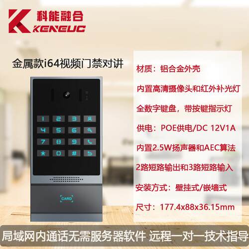 Fanvil/方位i64可视对讲门禁一键远程DTMF刷卡密码开门 SIP协议