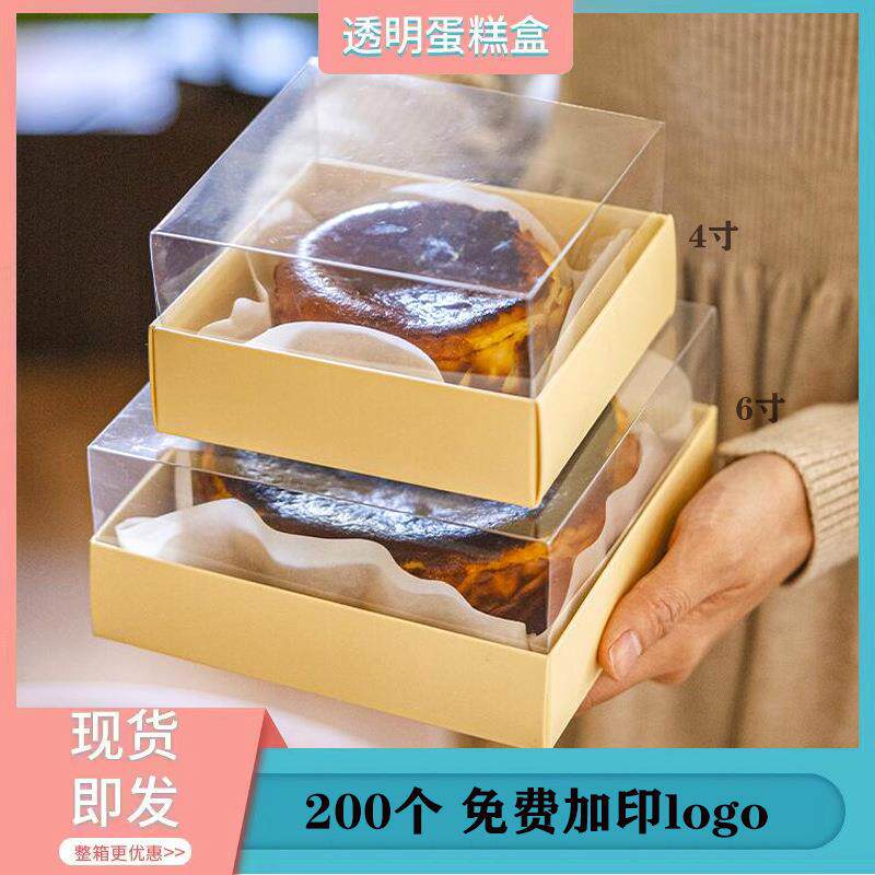 4寸6寸巴斯克芝士蛋糕盒戚风透明西点盒甜品轻乳酪包装盒打包盒子