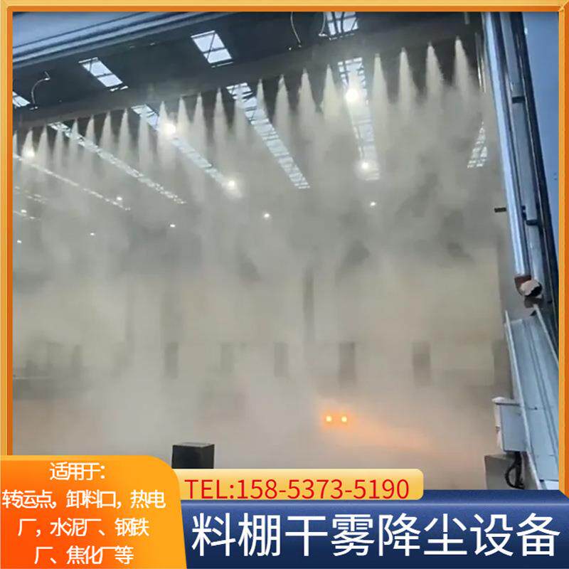 高压微雾抑尘系统 厂房喷淋除尘设备 干雾围墙喷淋 现货