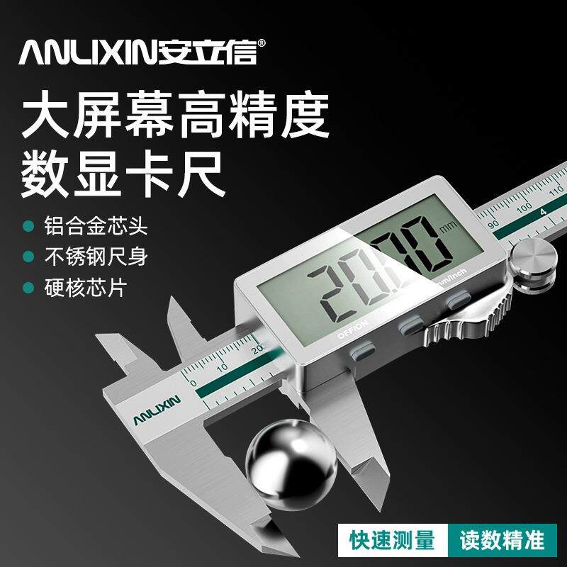 数显大屏高精度工业家用测量工具0-150mm 300mm电子游标卡尺