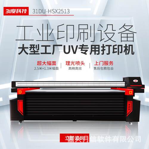 31度2513UV打印机大型批量金属亚克力酒瓶礼盒工业级喷绘印刷机器