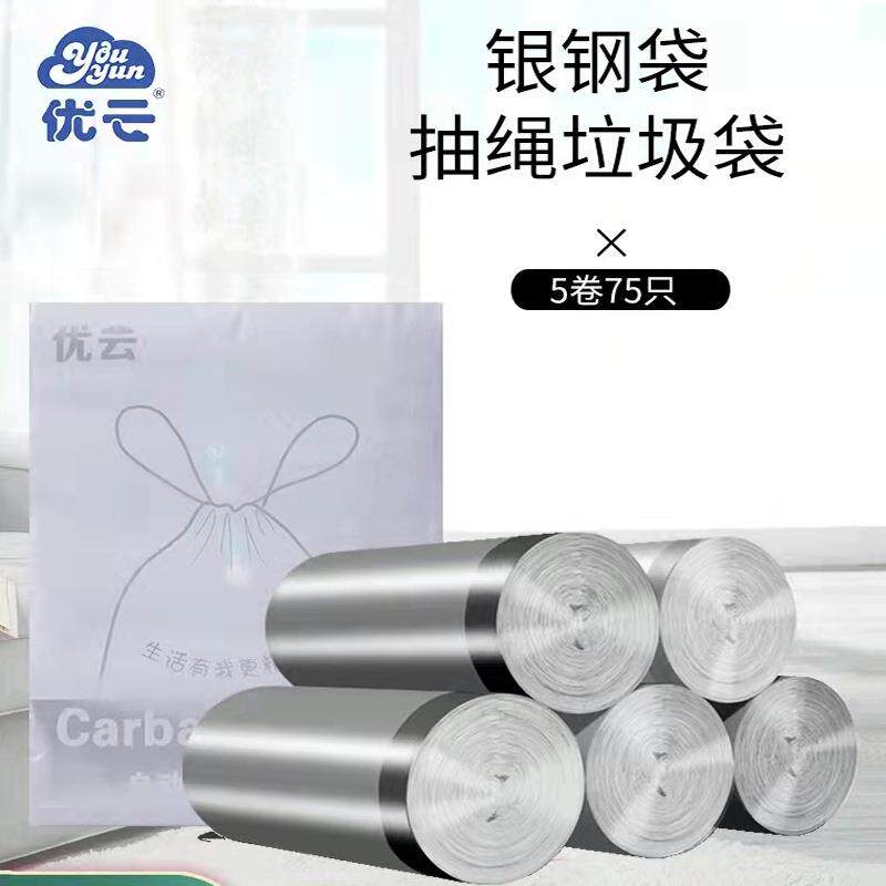 优云加厚抽绳金属银色垃圾袋 收口式银钢袋 厨房卫生间家用塑料袋