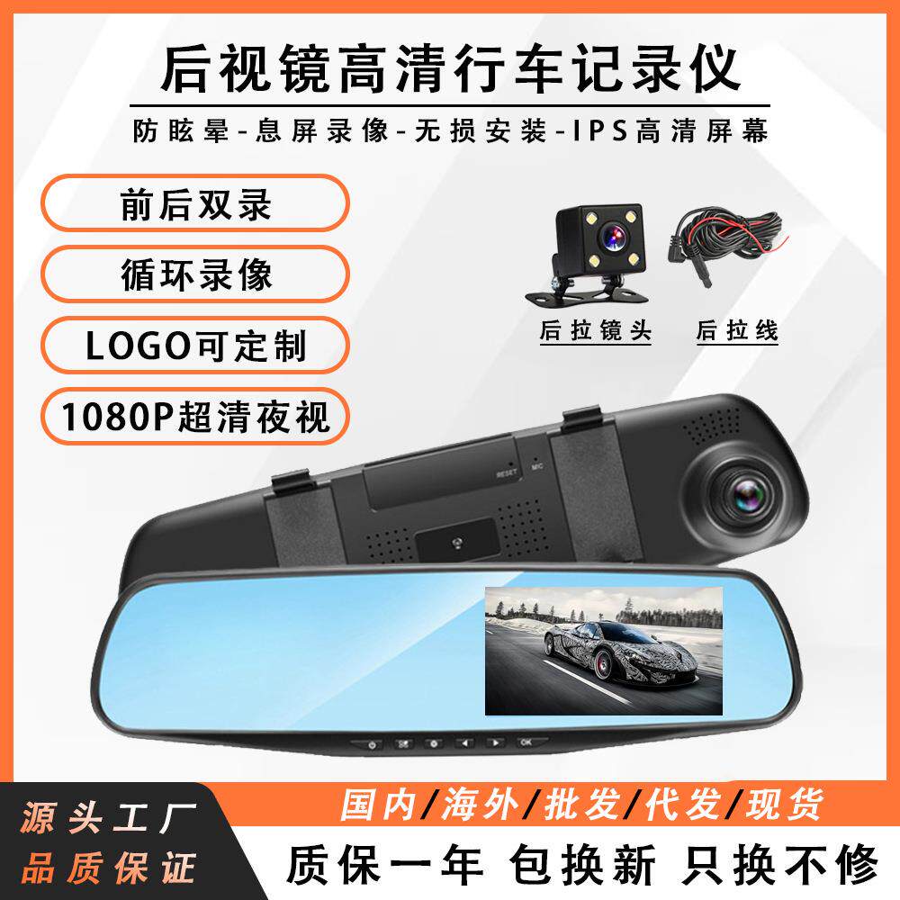 爆款 车载后视镜行车记录仪前后双镜头1080P高清录像夜视倒车影像
