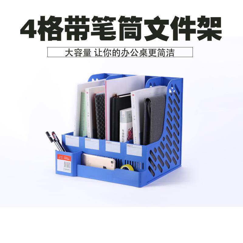 四联文件框 资料架四格文件架收纳架文件栏带笔筒3格/4格文件架