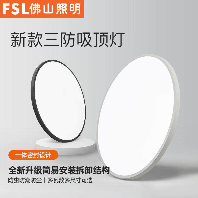 佛山照明led三防吸顶灯超薄圆形卧室灯防水卫生间浴室走廊过道灯