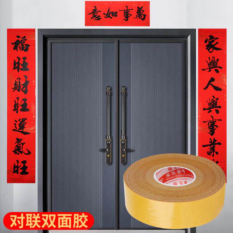 结婚对联粘贴固定无痕自粘胶贴搬家乔迁之喜进宅大吉龙年福字门云