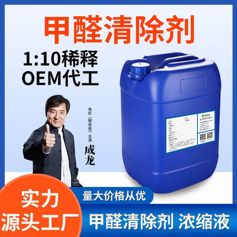 甲醛清除剂浓缩液新房装修光触媒除甲醛产品净化药剂空气治理制剂